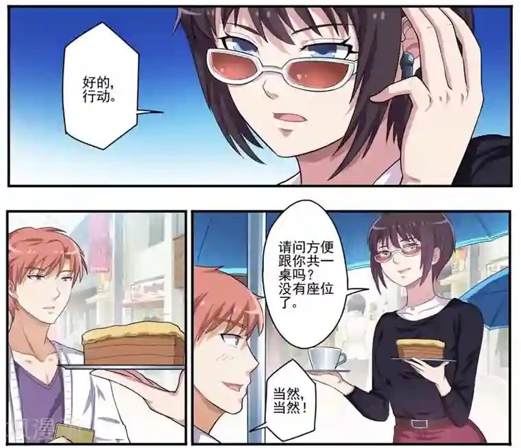 暗之兽第19话 抢我的男人受死吧