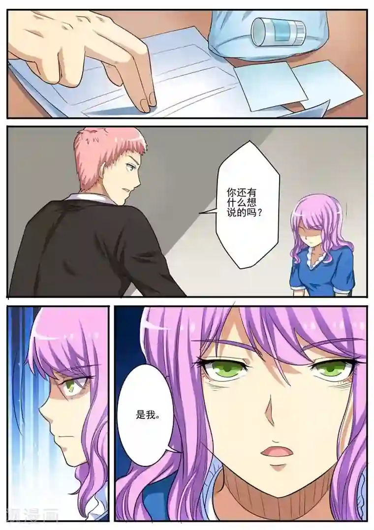 暗之兽第19话 抢我的男人受死吧