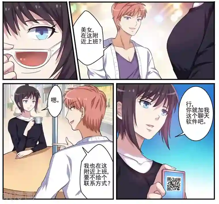 暗之兽第19话 抢我的男人受死吧