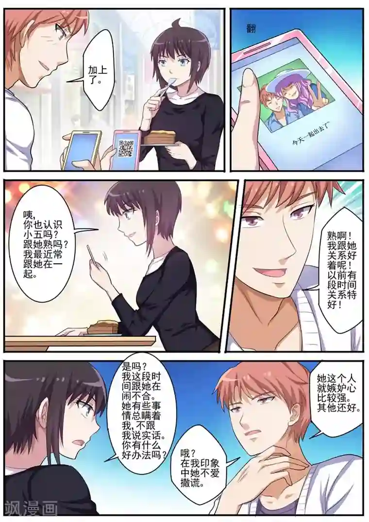 暗之兽第19话 抢我的男人受死吧