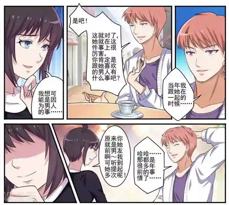 暗之兽第19话 抢我的男人受死吧