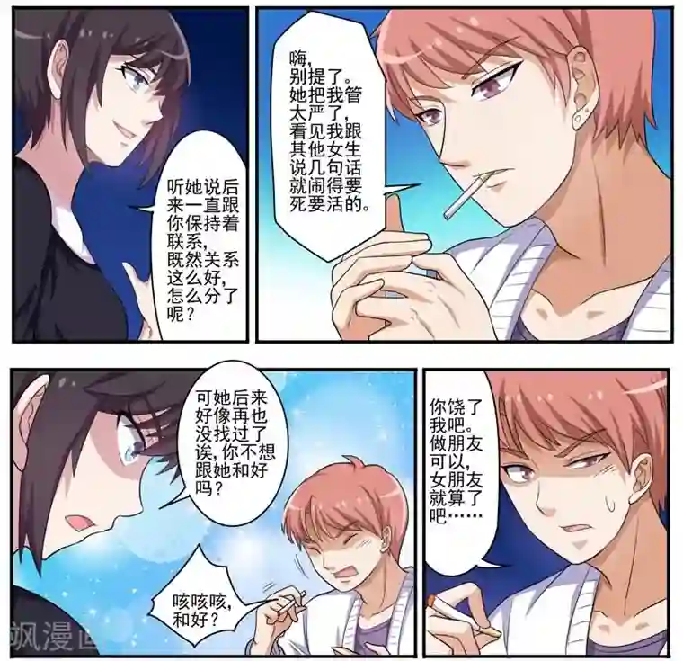 暗之兽第19话 抢我的男人受死吧