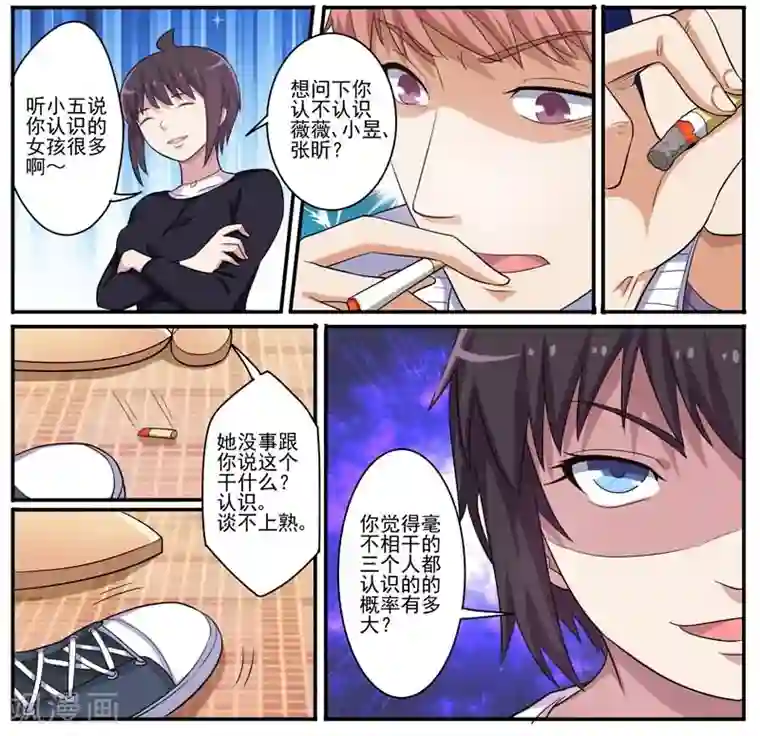 暗之兽第19话 抢我的男人受死吧