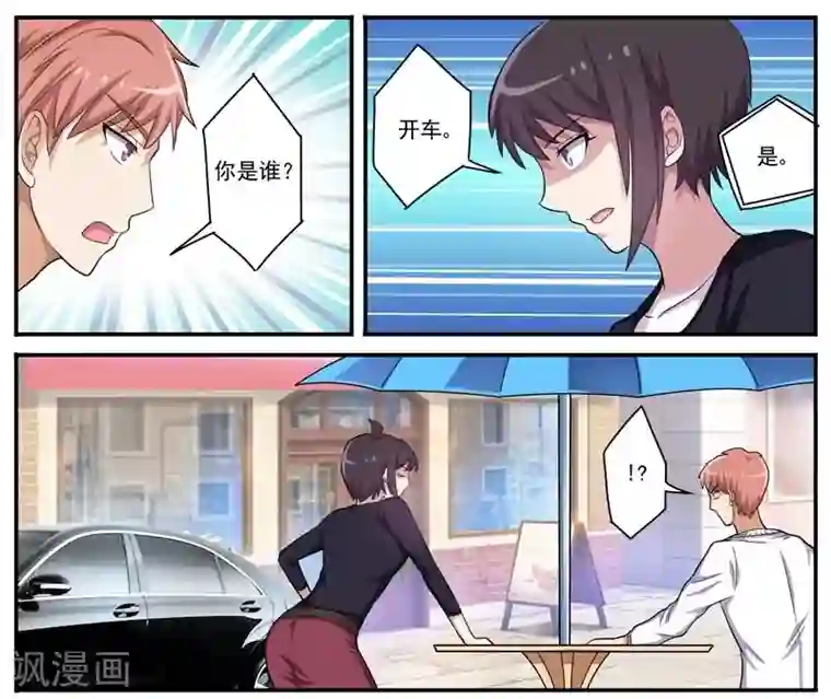 暗之兽第19话 抢我的男人受死吧