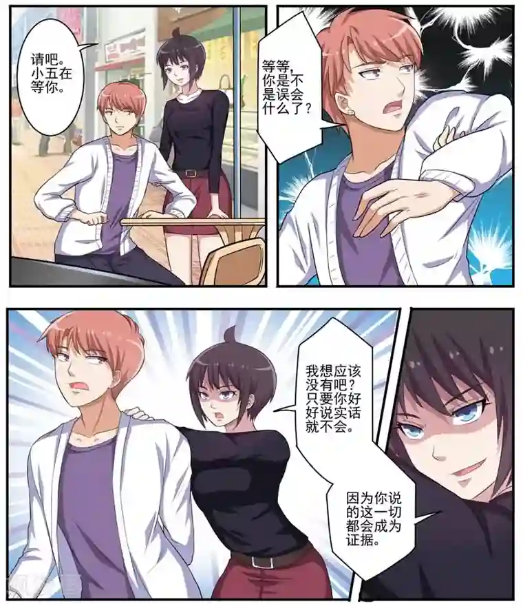 暗之兽第19话 抢我的男人受死吧