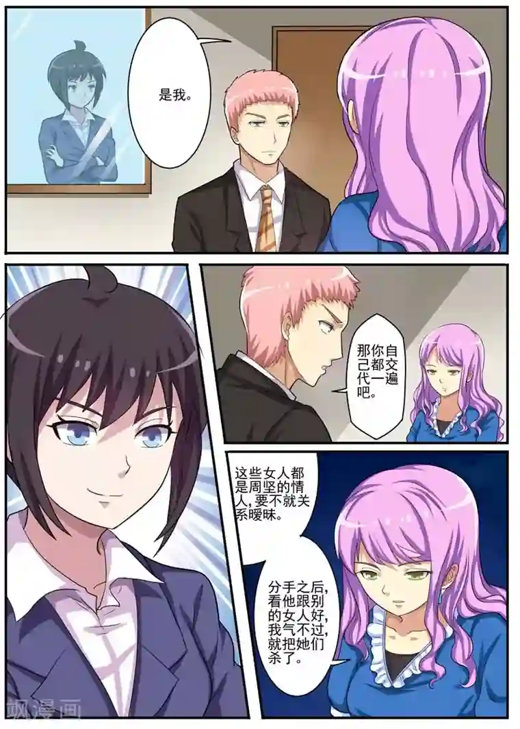 暗之兽第20话 美女变态连环杀手！