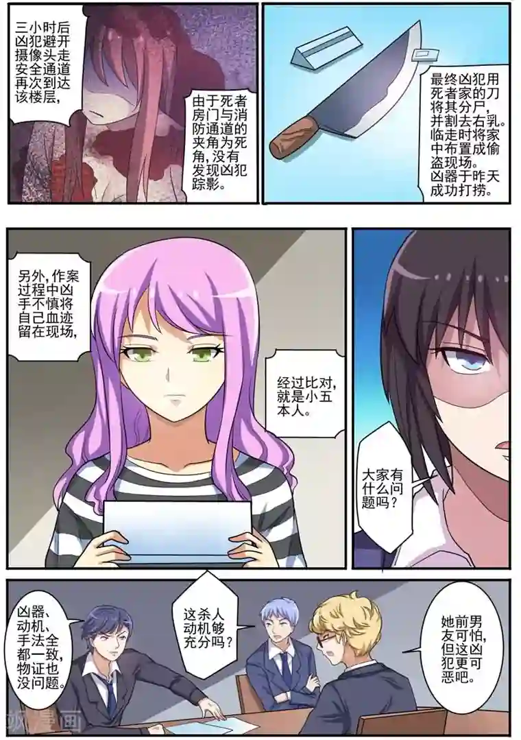 暗之兽第20话 美女变态连环杀手！