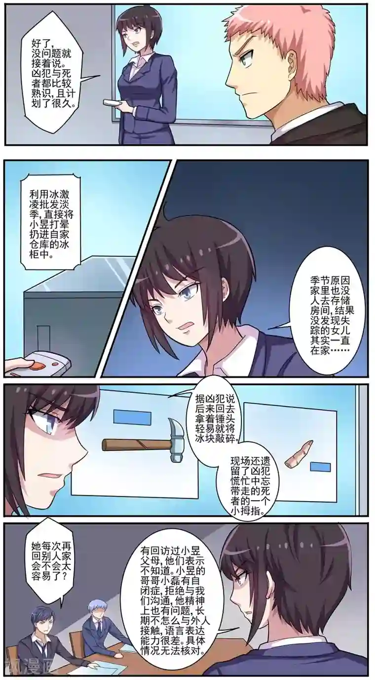 暗之兽第20话 美女变态连环杀手！