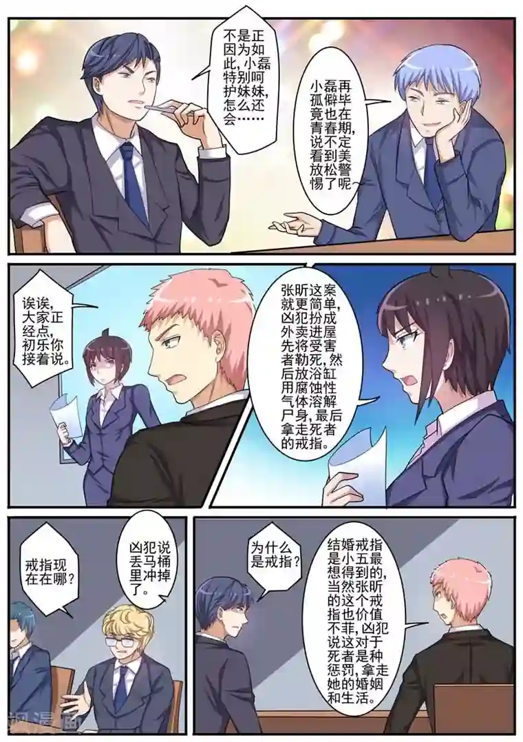 暗之兽第20话 美女变态连环杀手！