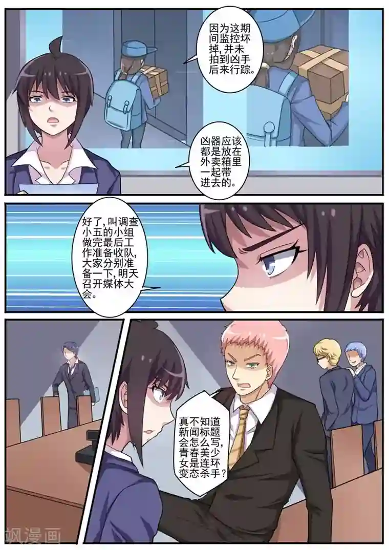 暗之兽第20话 美女变态连环杀手！