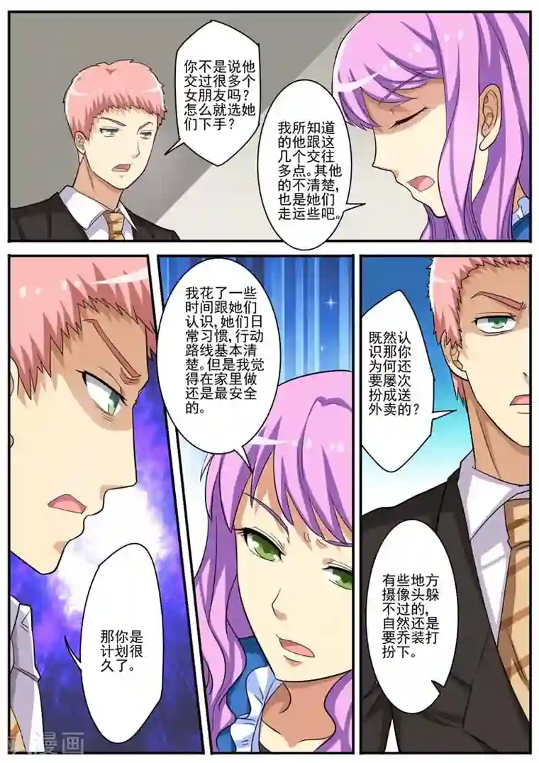 暗之兽第20话 美女变态连环杀手！