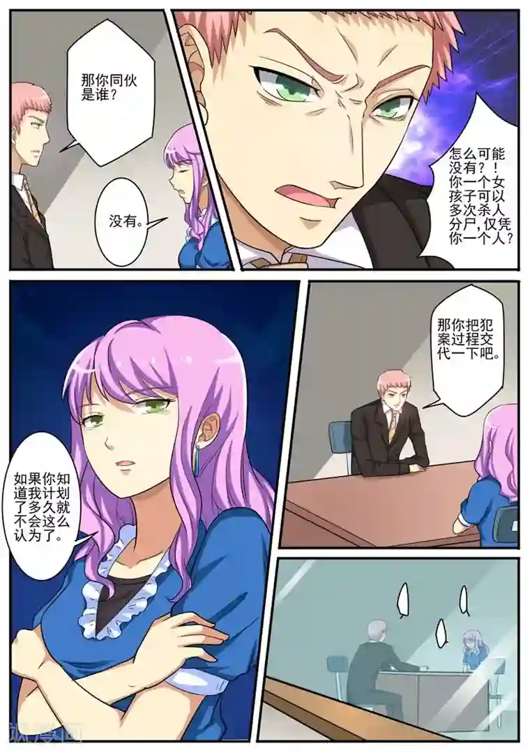 暗之兽第20话 美女变态连环杀手！