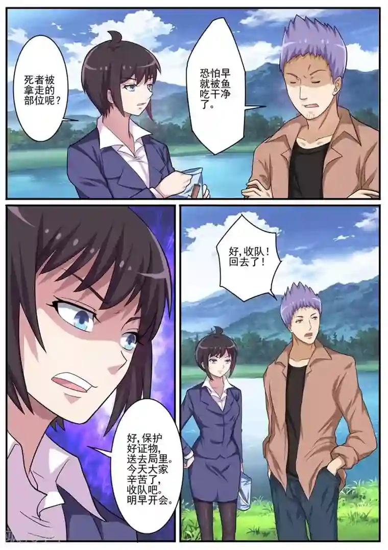暗之兽第20话 美女变态连环杀手！