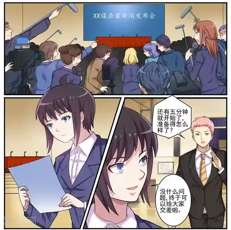 暗之兽第21话 新的凶手？