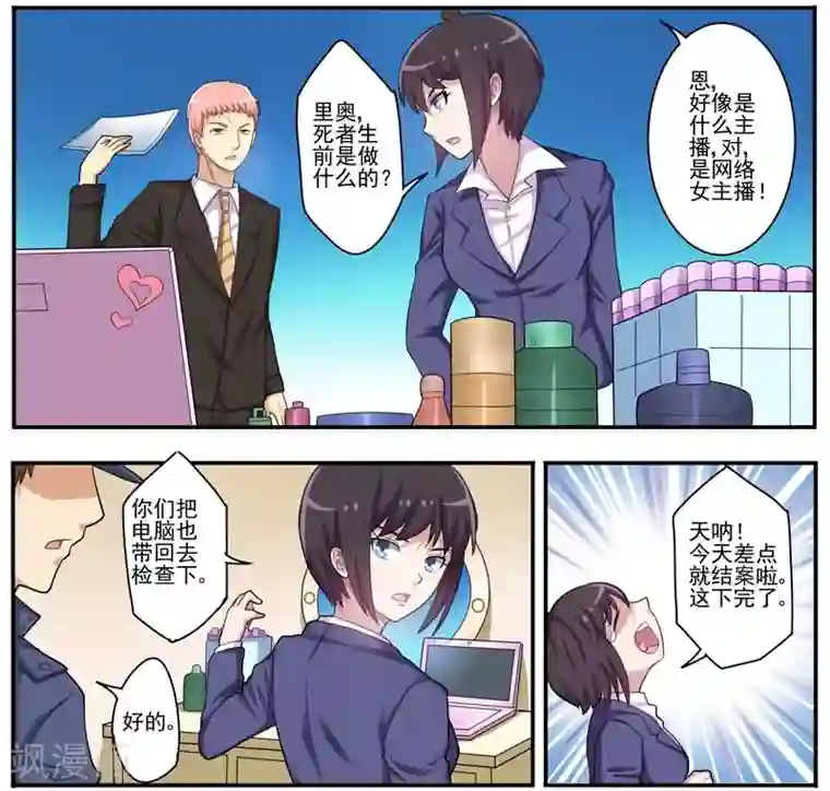 暗之兽第21话 新的凶手？