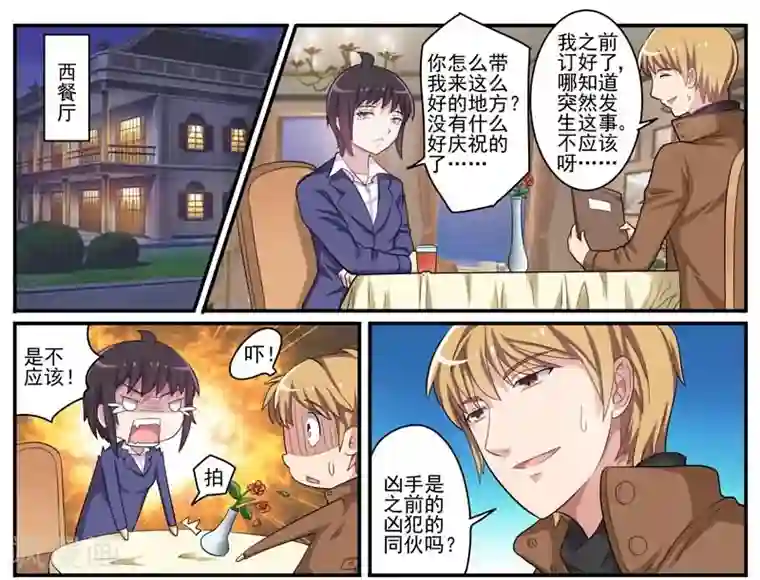 暗之兽第21话 新的凶手？