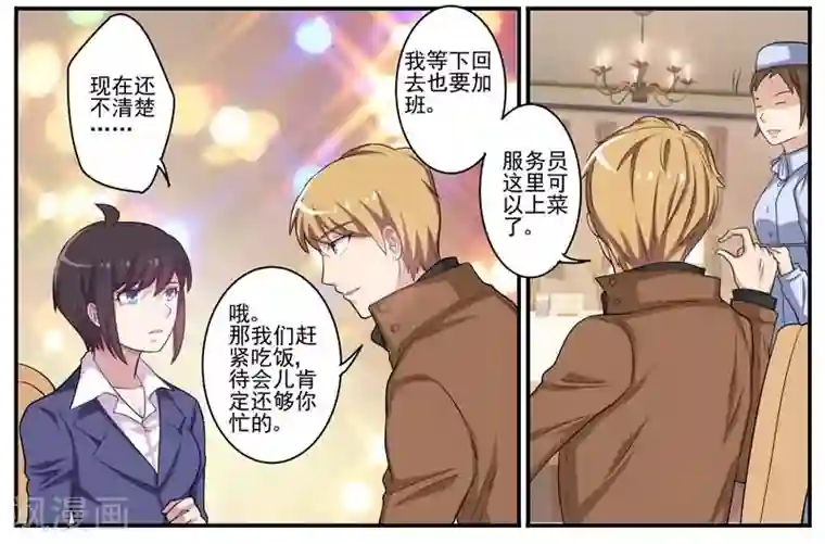 暗之兽第21话 新的凶手？