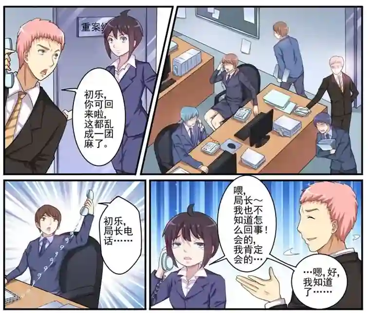 暗之兽第21话 新的凶手？