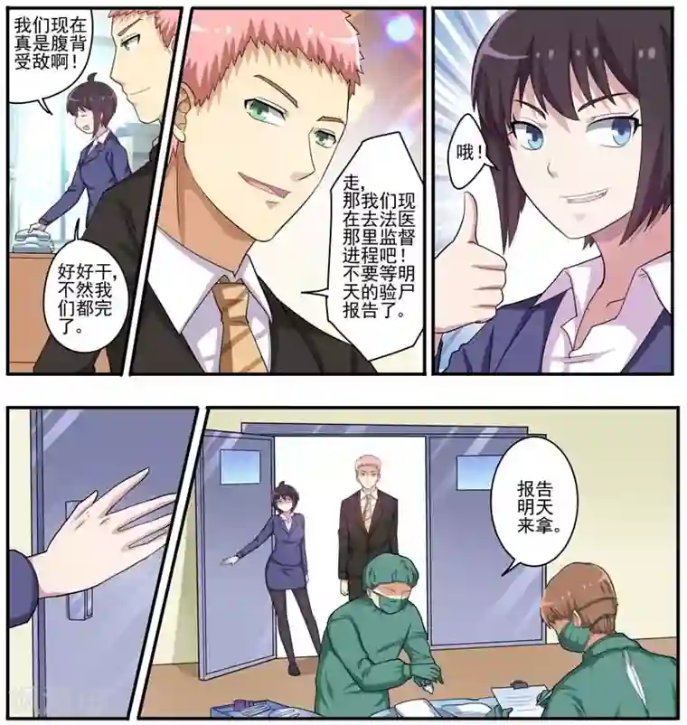暗之兽第21话 新的凶手？