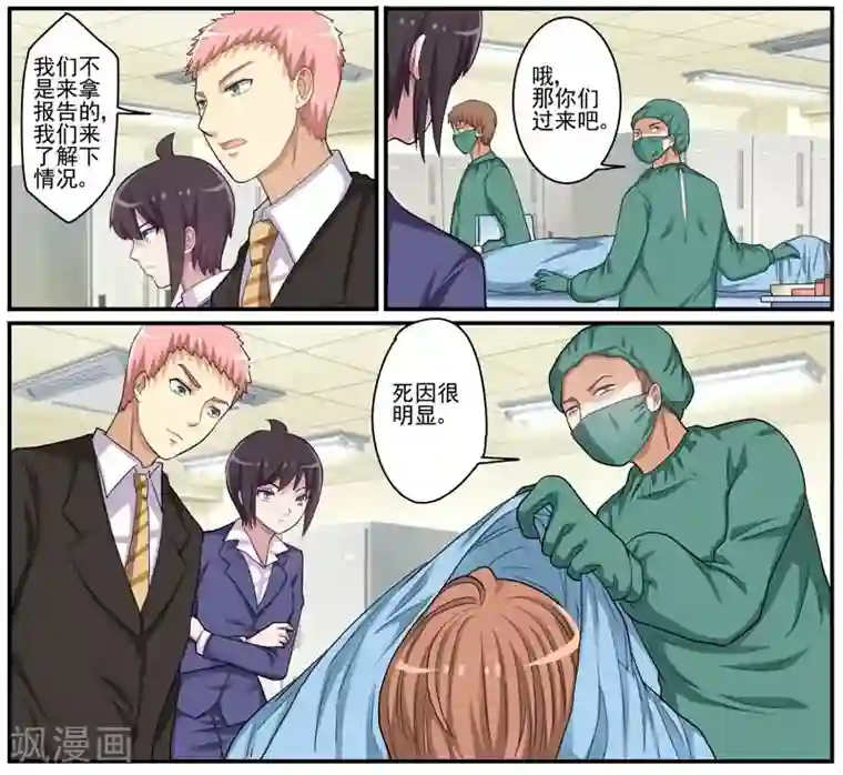 暗之兽第21话 新的凶手？