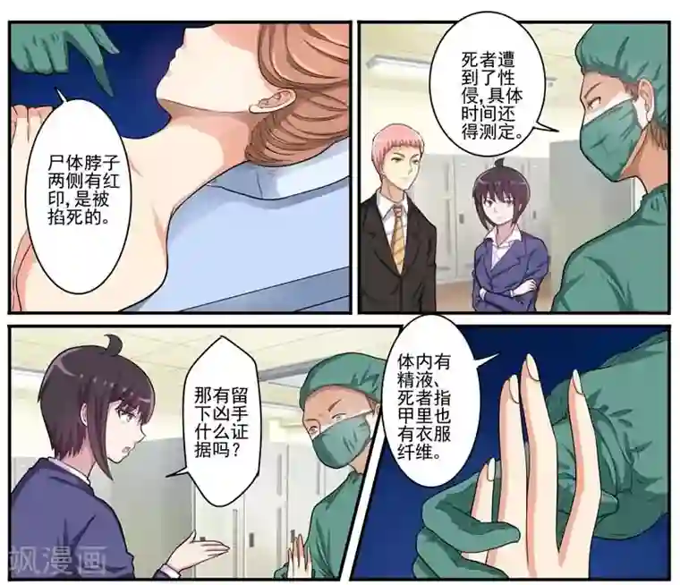 暗之兽第21话 新的凶手？