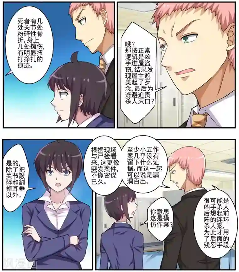 暗之兽第21话 新的凶手？