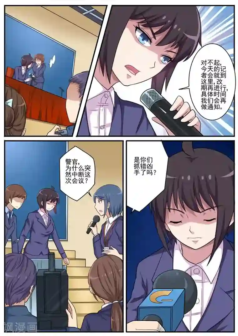 暗之兽第21话 新的凶手？