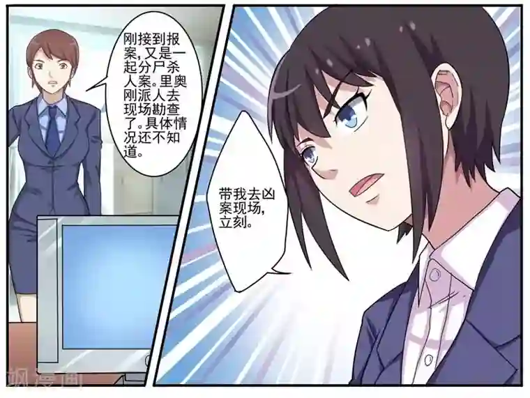 暗之兽第21话 新的凶手？
