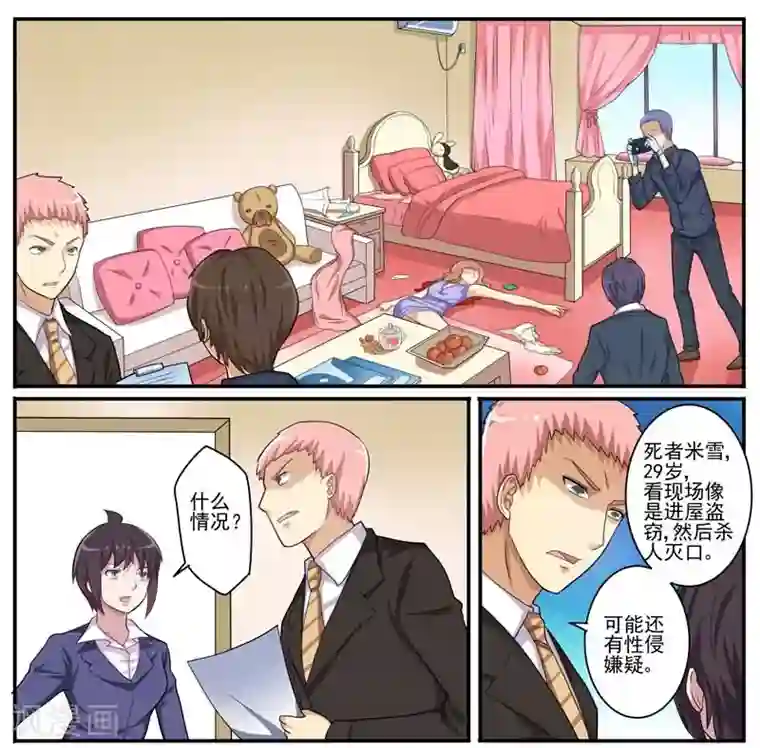 暗之兽第21话 新的凶手？