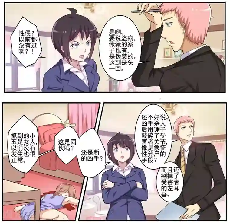 暗之兽第21话 新的凶手？