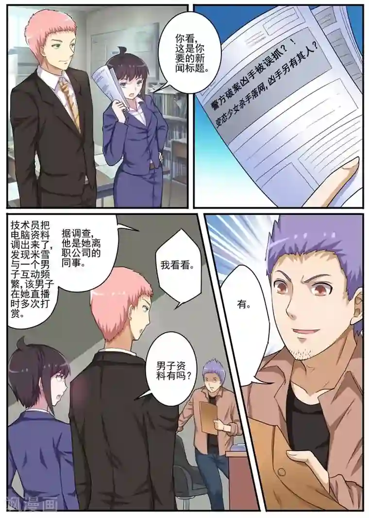 暗之兽第22话 迅雷之速