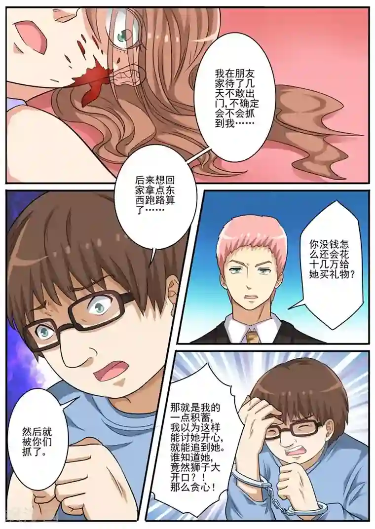 暗之兽第22话 迅雷之速