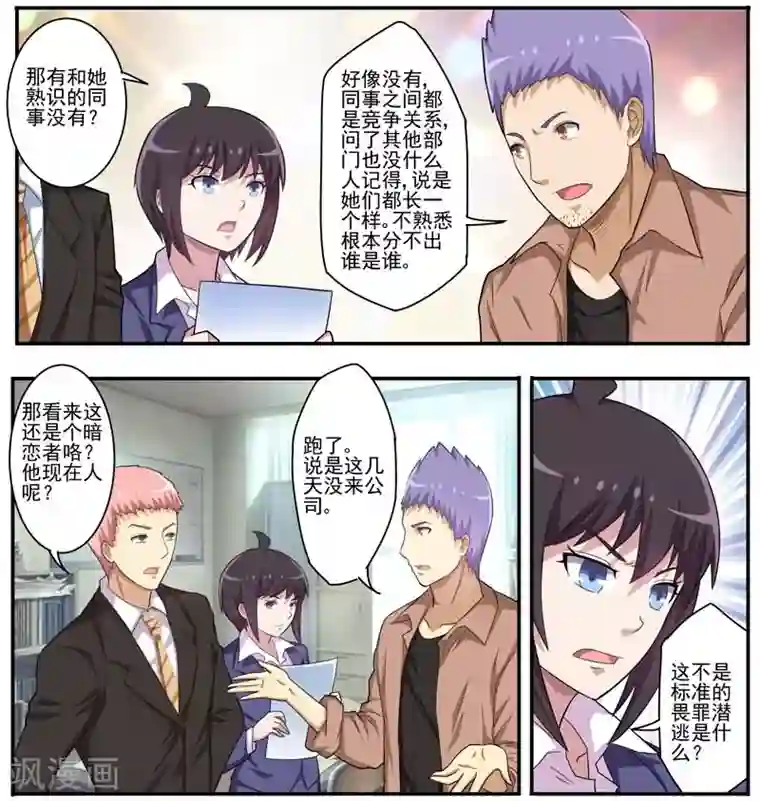 暗之兽第22话 迅雷之速