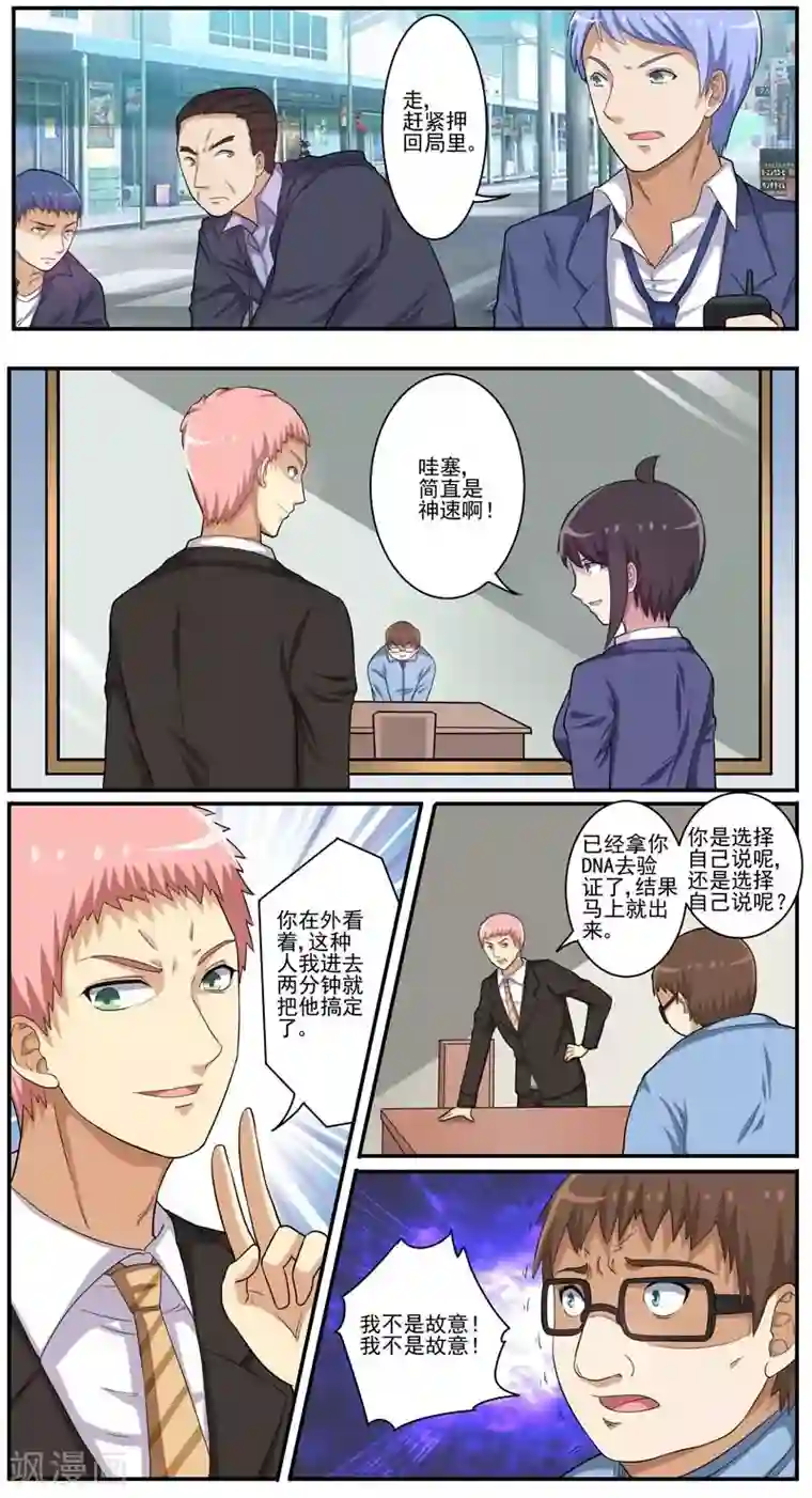 暗之兽第22话 迅雷之速