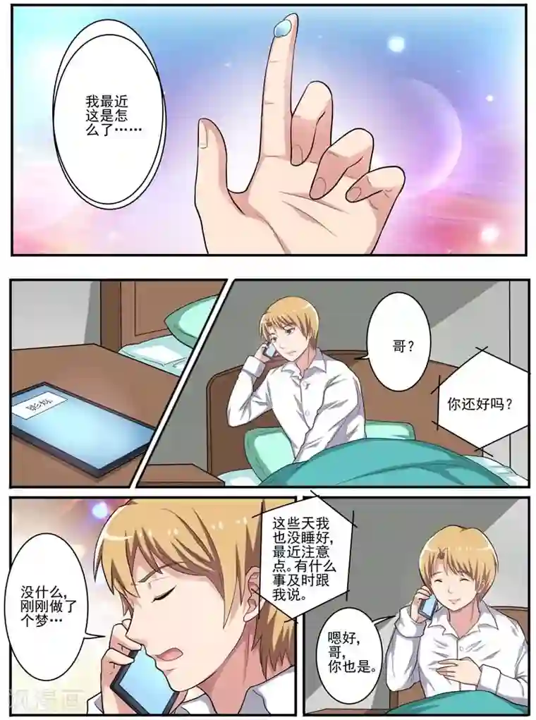 暗之兽第23话 梦中的思念