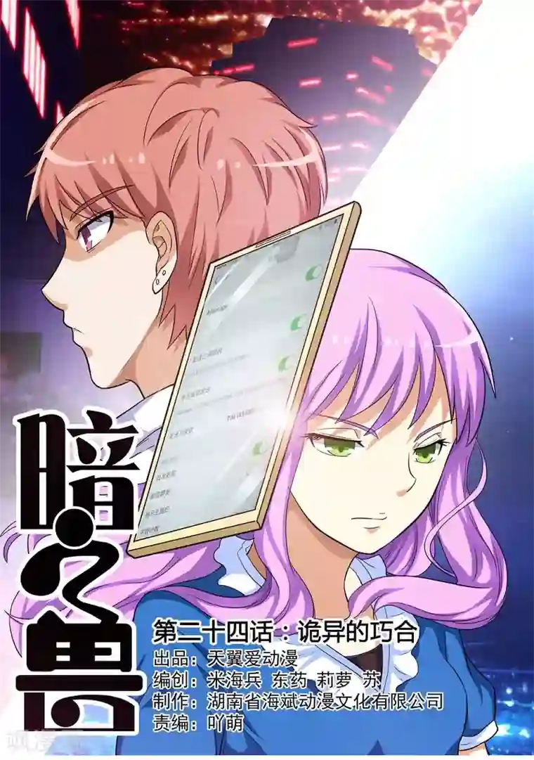 暗之兽第24话 诡异的巧合