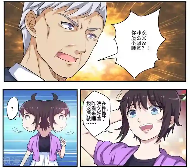 暗之兽第24话 诡异的巧合