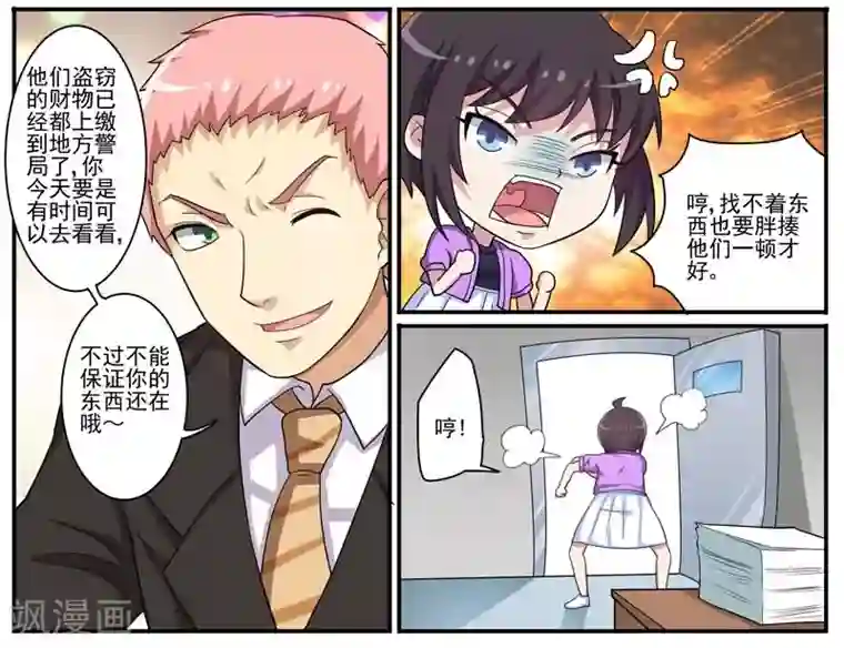 暗之兽第24话 诡异的巧合