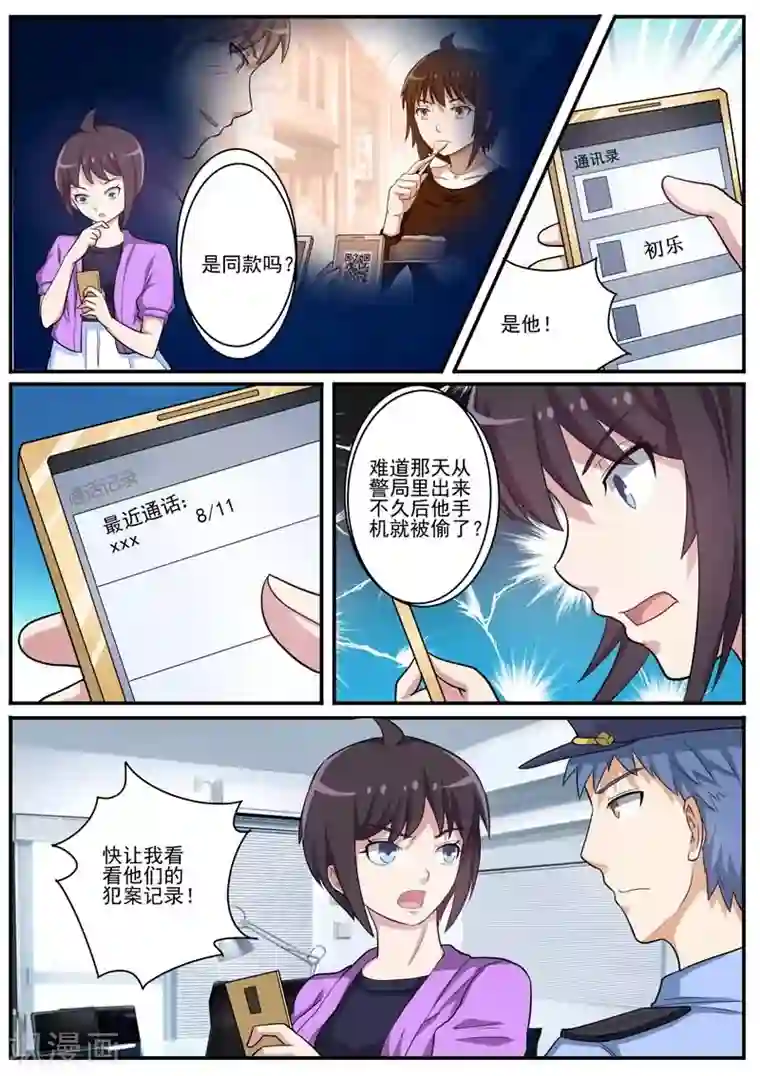 暗之兽第24话 诡异的巧合