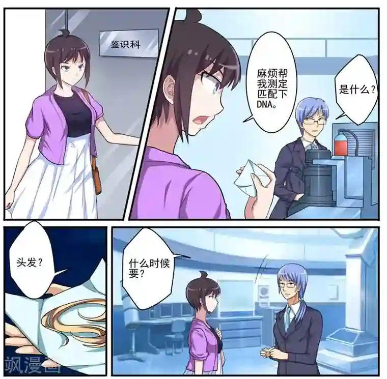 暗之兽第24话 诡异的巧合