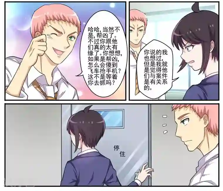 暗之兽第25话 连环杀人案帮凶