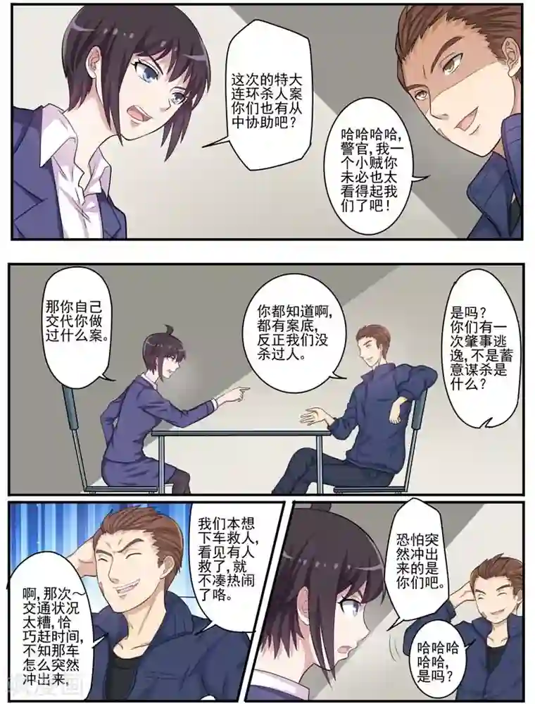 暗之兽第25话 连环杀人案帮凶