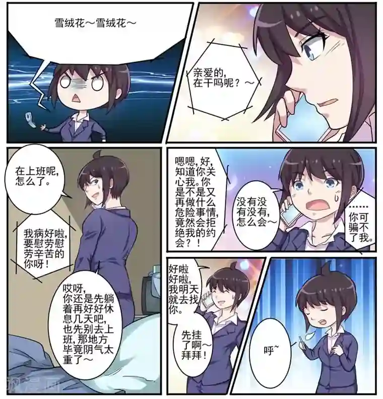 暗之兽第25话 连环杀人案帮凶