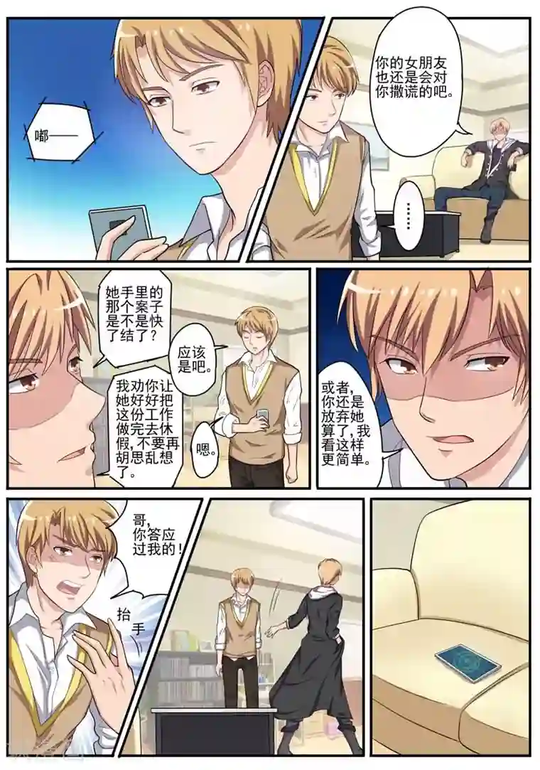 暗之兽第25话 连环杀人案帮凶