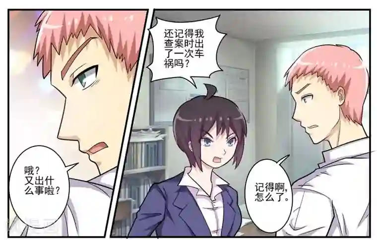 暗之兽第25话 连环杀人案帮凶