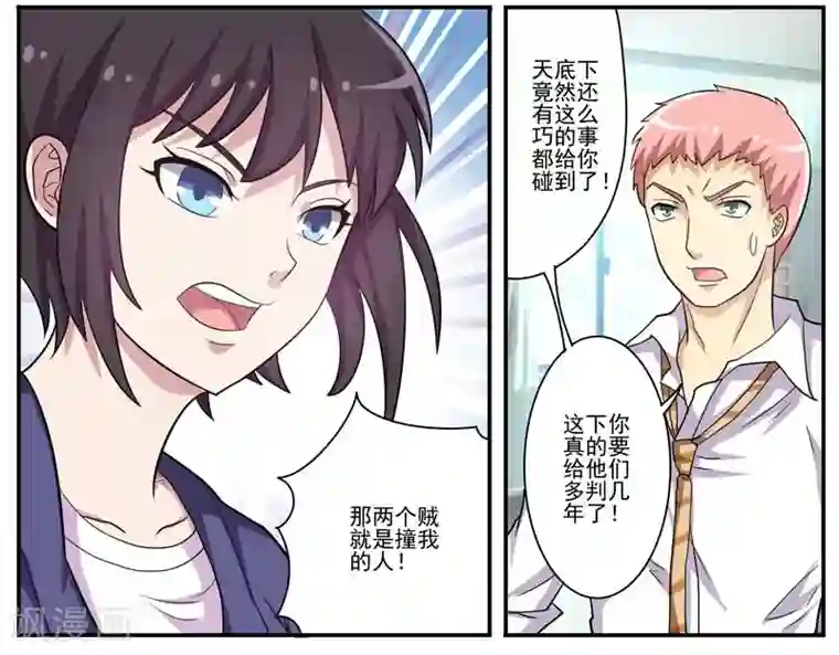 暗之兽第25话 连环杀人案帮凶