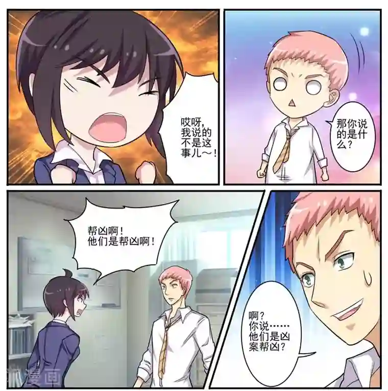 暗之兽第25话 连环杀人案帮凶