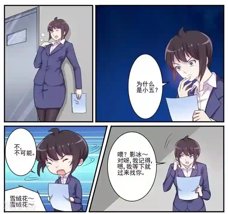 暗之兽第26话 变态少女杀手