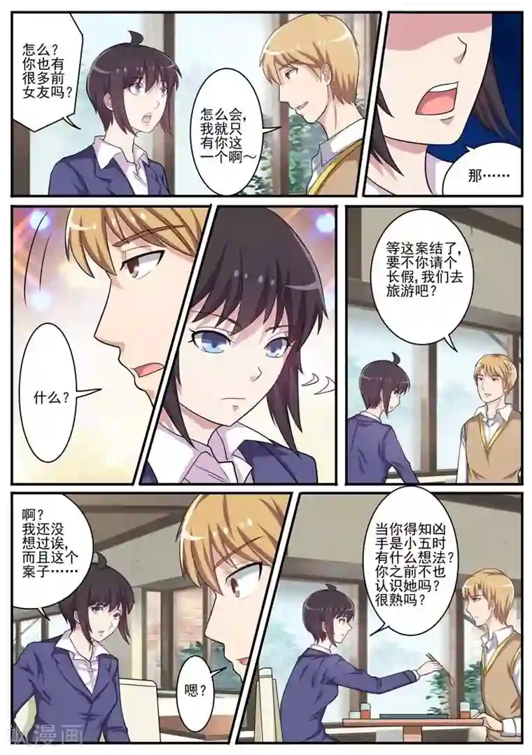 暗之兽第26话 变态少女杀手