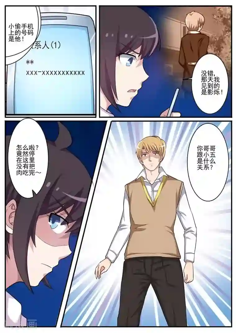 暗之兽第26话 变态少女杀手